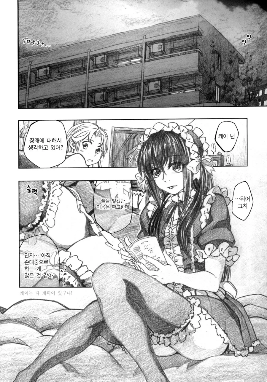 남캐가 메인히로인이 되기 위한 조건.manga