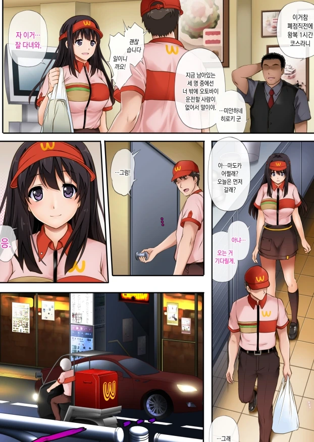 일본 블랙기업 알바의 현실.manga - 이미지 4