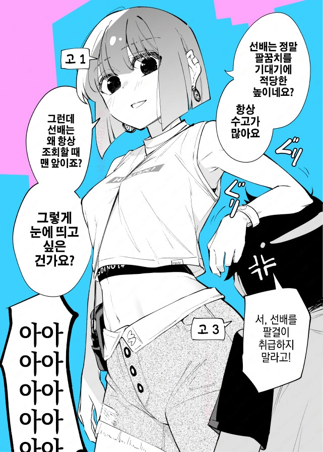 키도 태도도 역전 당하는 만화 - 이미지 2