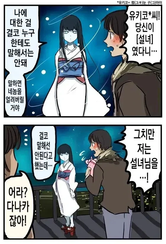 설녀 만화