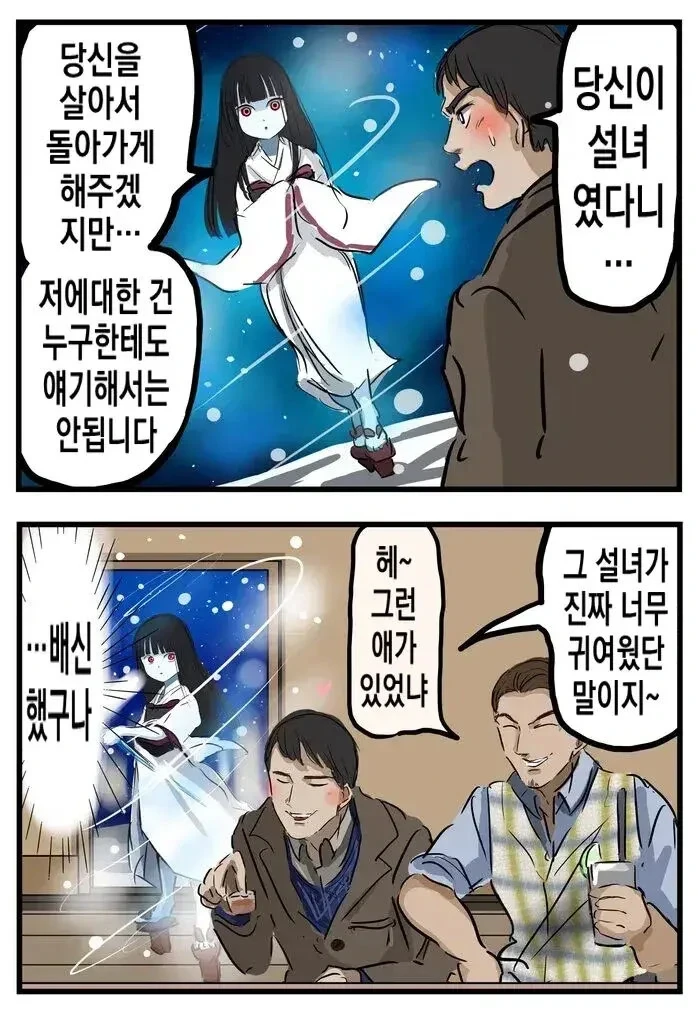 설녀 만화 - 이미지 4