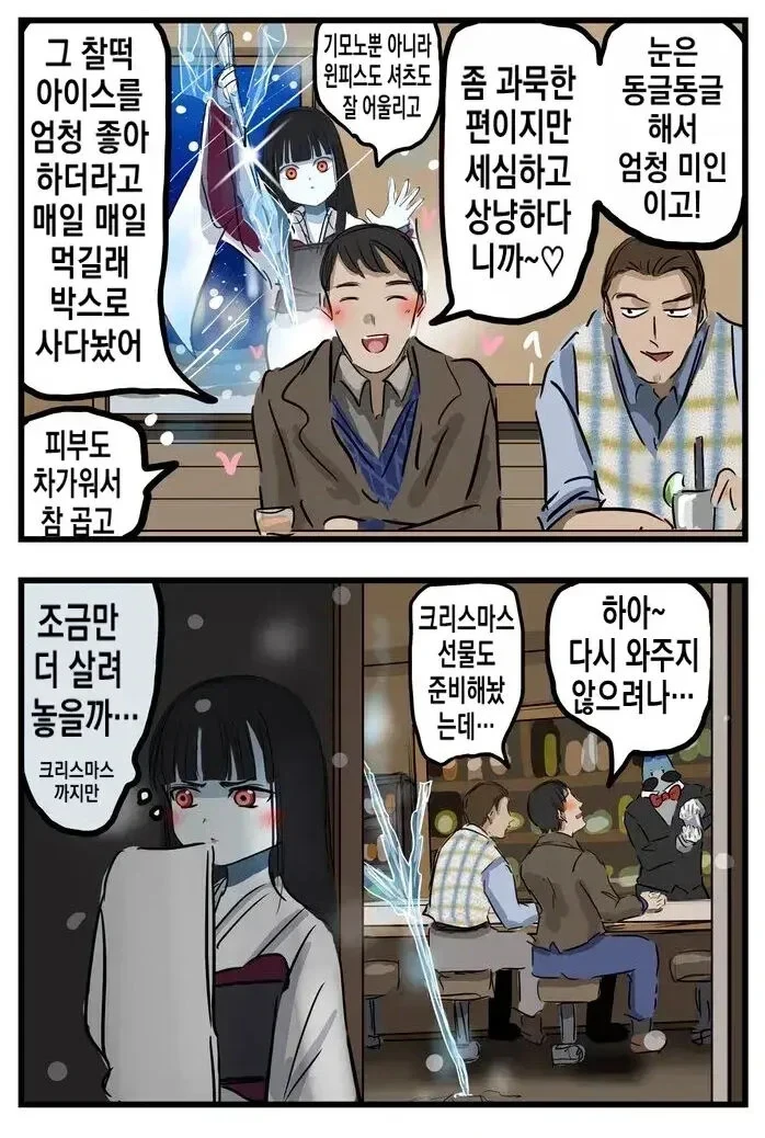 설녀 만화 - 이미지 5