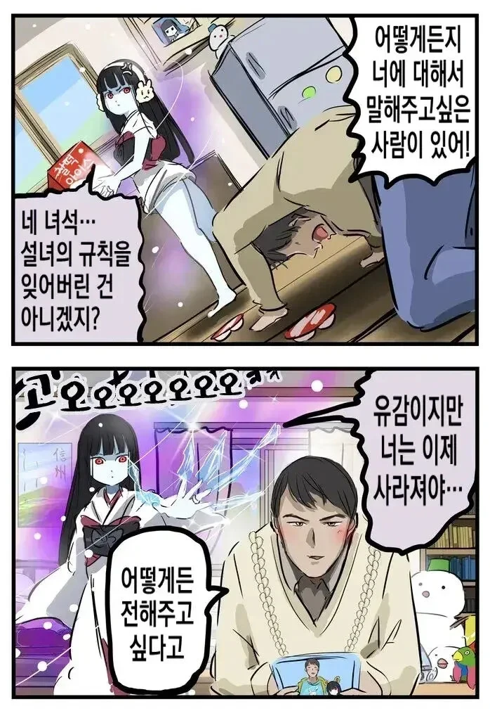 설녀 만화 - 이미지 6
