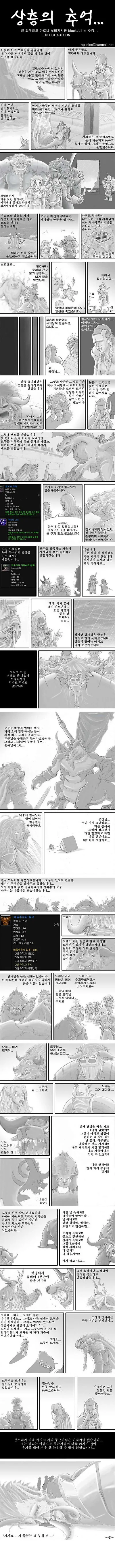 20년 전 와우 만화