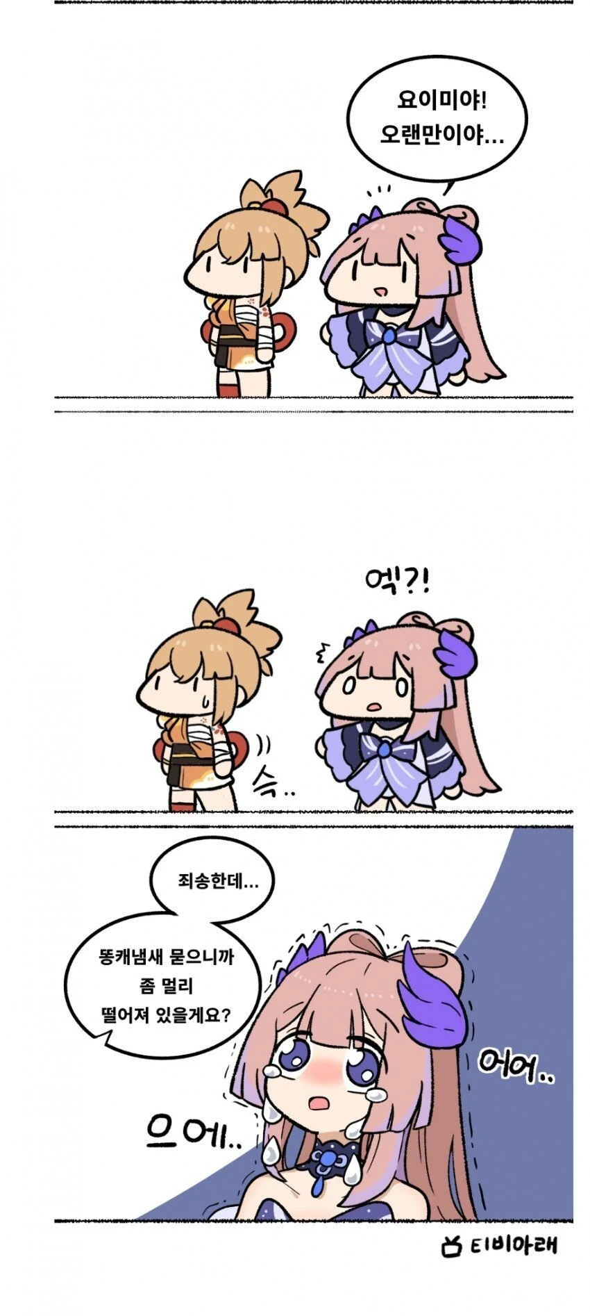 원신) 요이미야, 코코미.manhwa