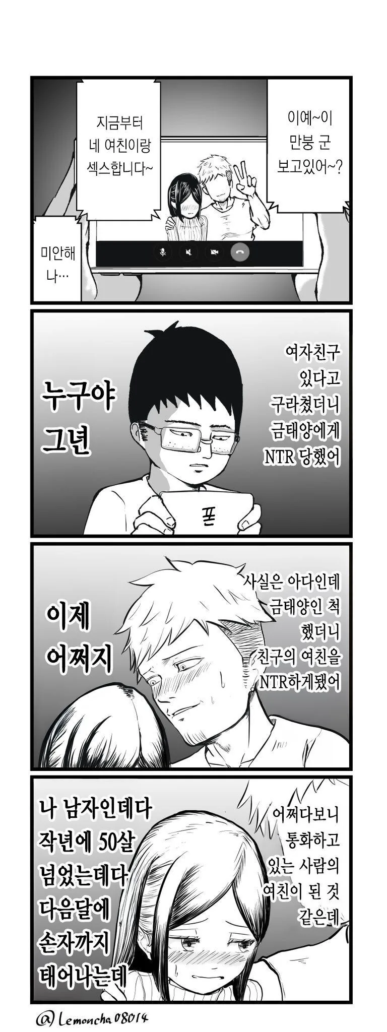 사실 나는 금태양이 아니다.manga