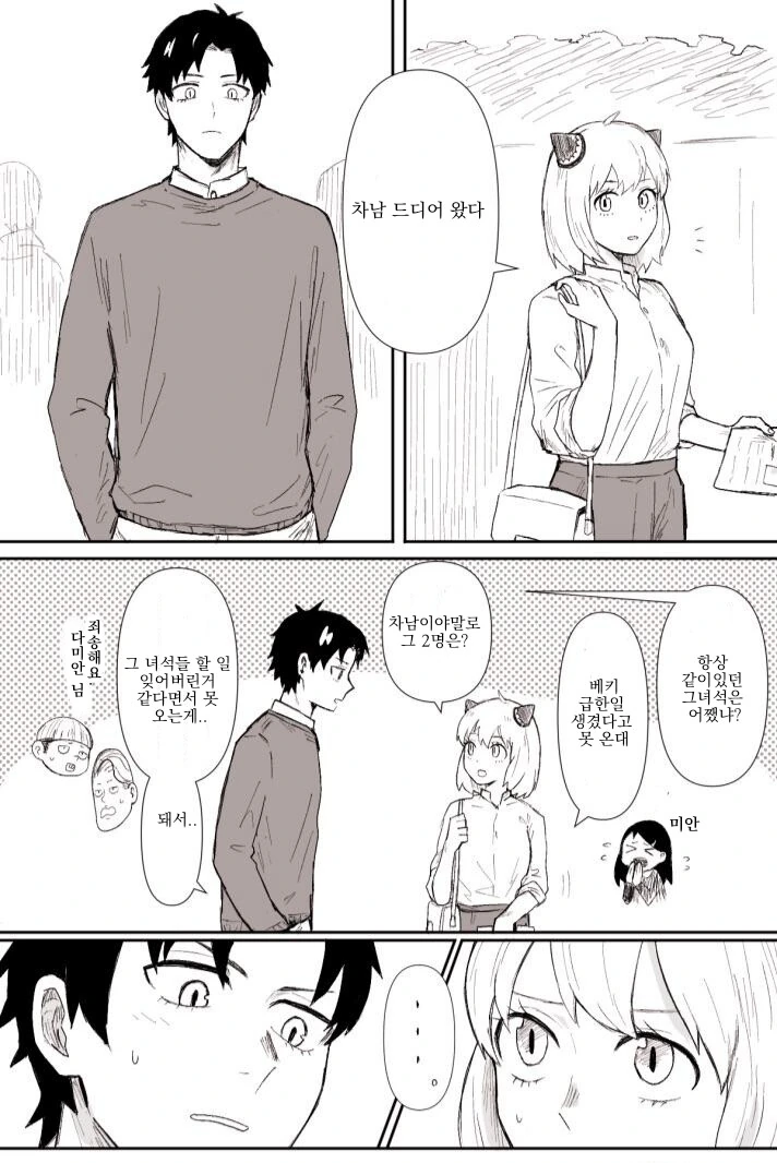 스파이패밀리) 친구들이 밀어줌.manga