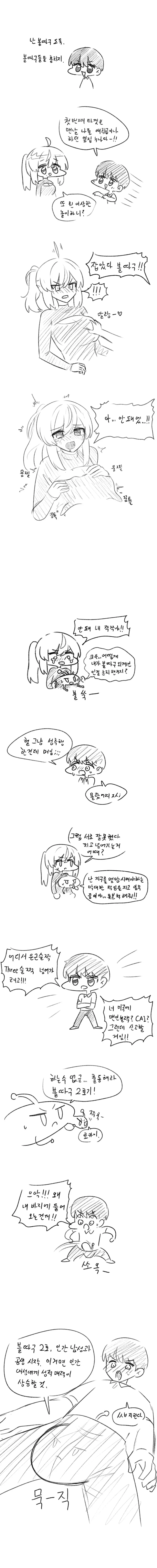 옆집 누나 쭈쭈 만지고 결혼까지 하는 만화