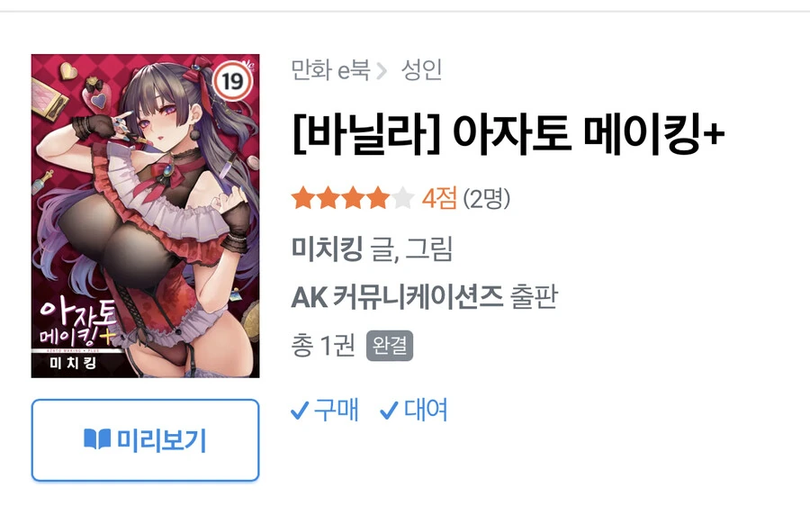 [MICHIKING] 아자토 메이킹+(한국어판) - 이미지 5