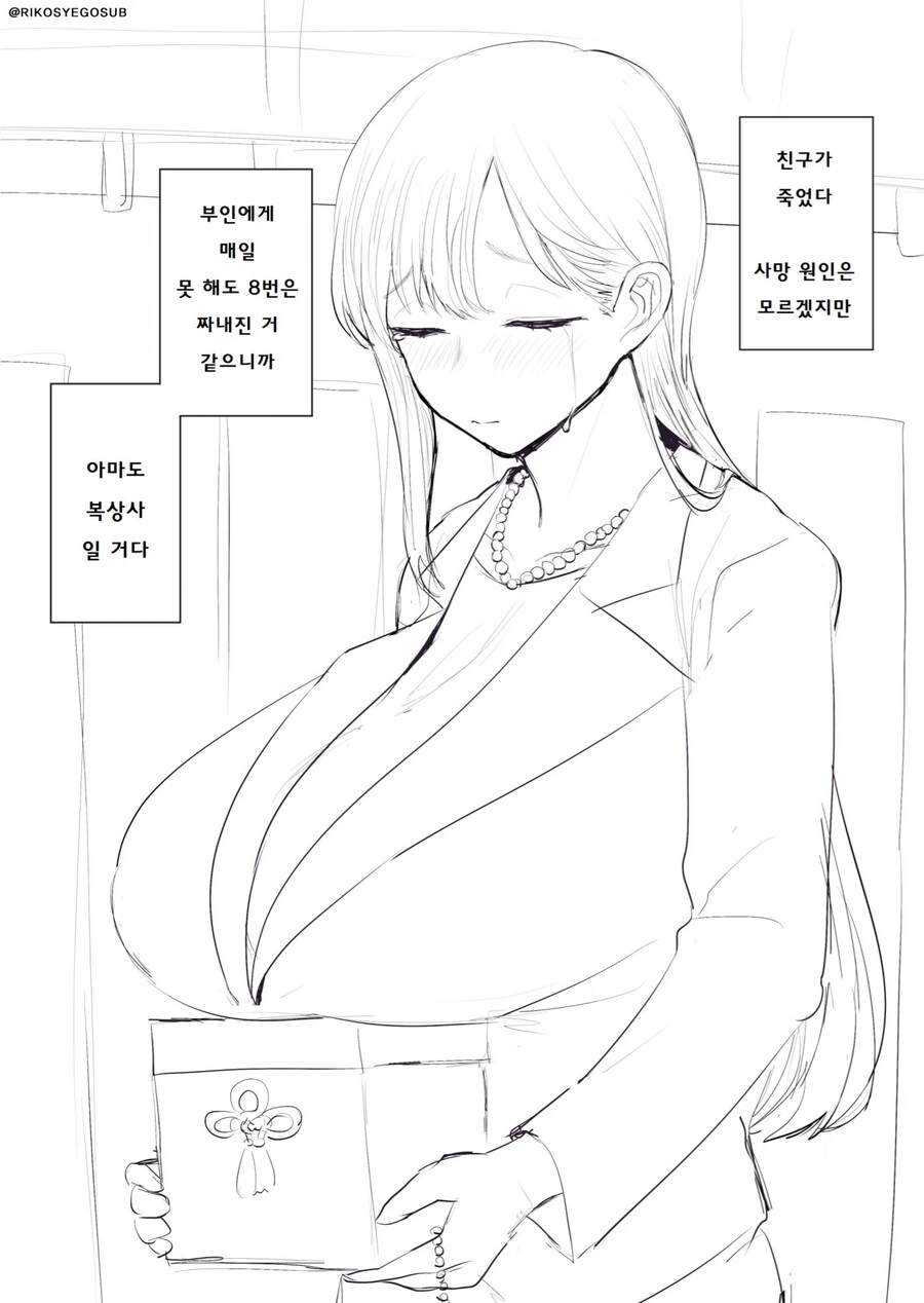 결국 복상사하는 만화 - 이미지 2