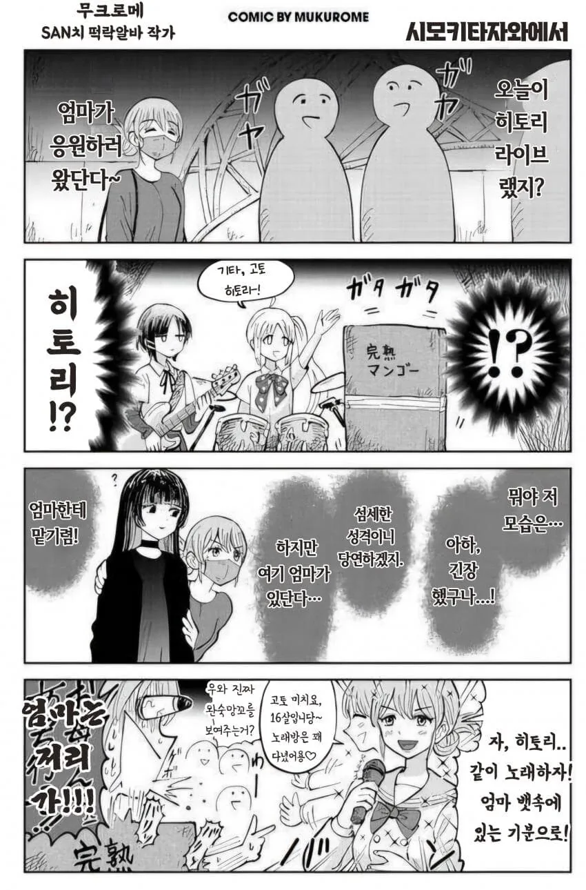 봇치) 히토리를 응원하려는 엄마.manga