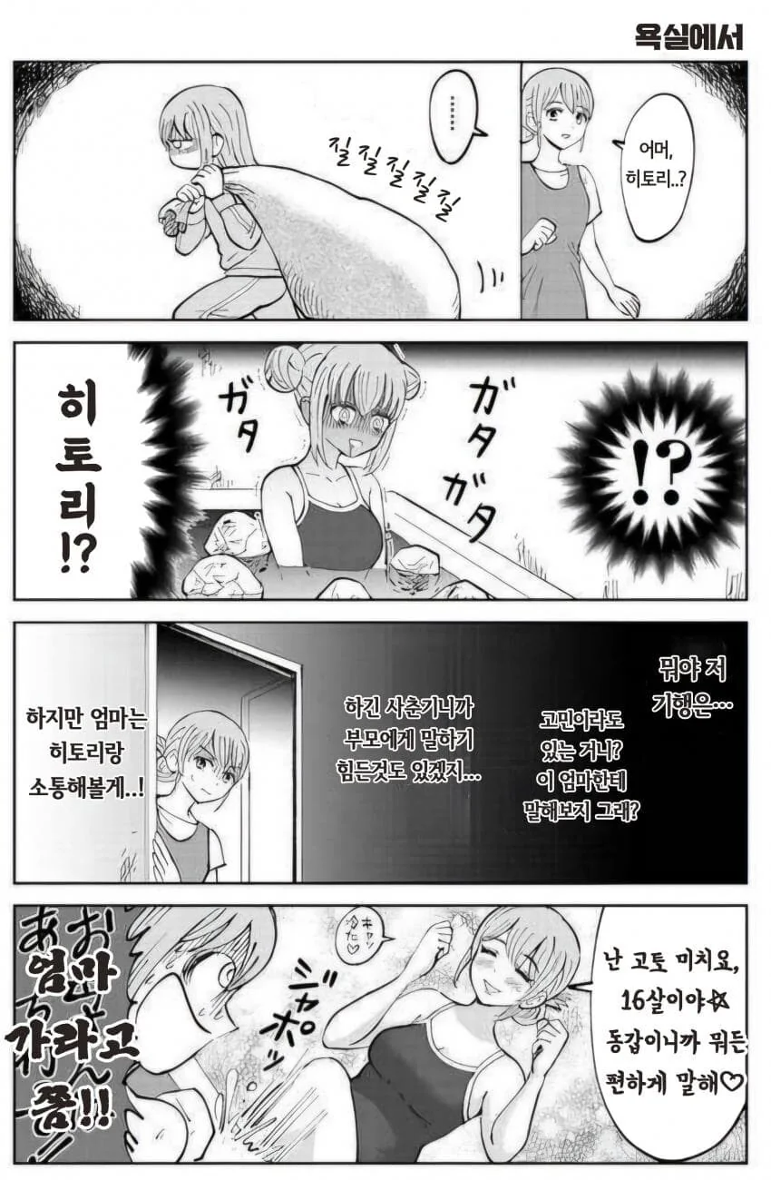 봇치) 히토리를 응원하려는 엄마.manga - 이미지 2