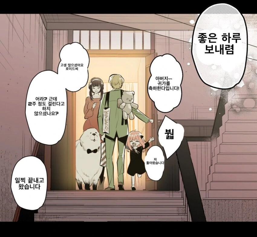 스파이 패밀리)출장 나가는 로이드 - 이미지 5