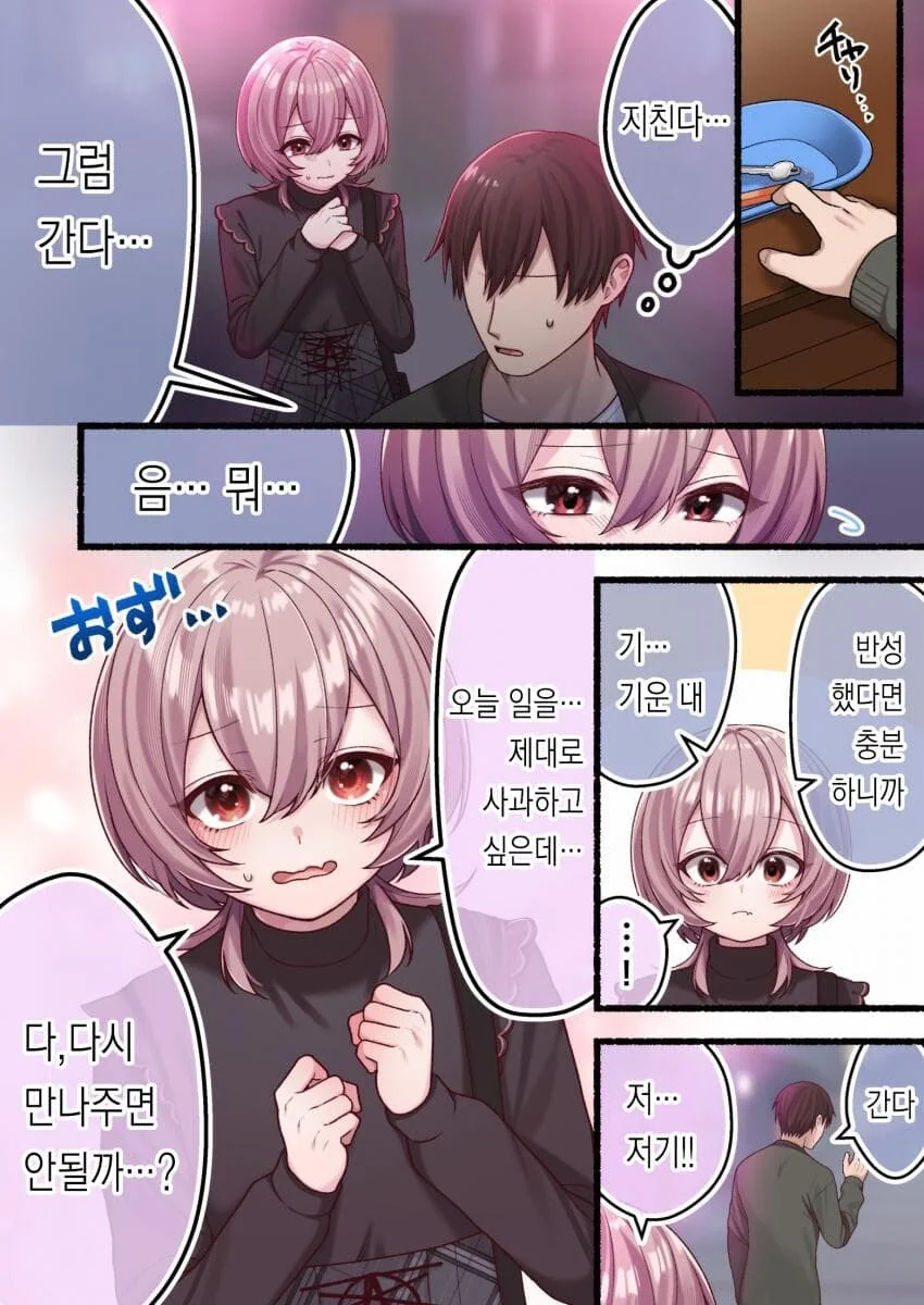 렌탈 여친 순애manga - 이미지 8