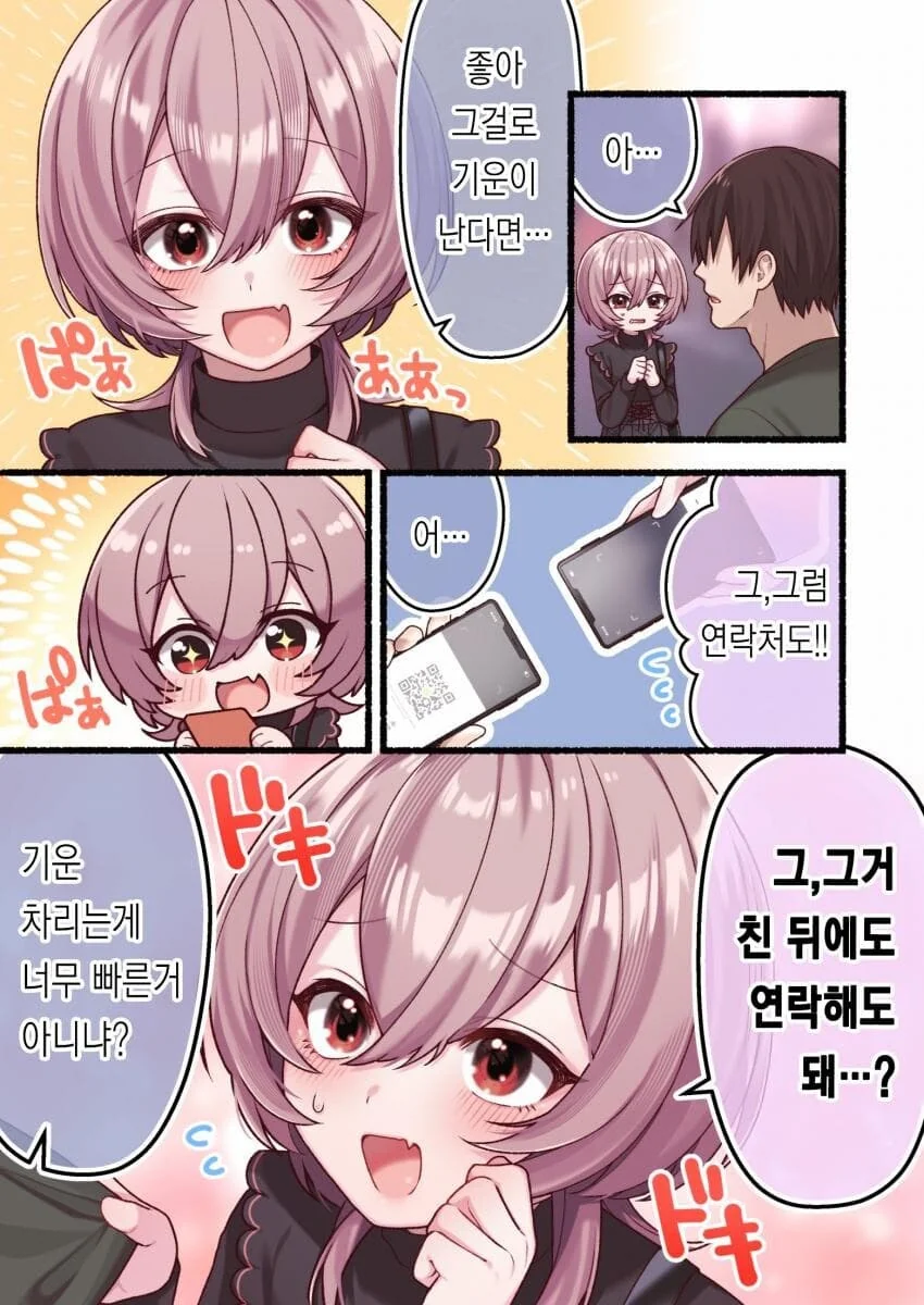 렌탈 여친 순애manga - 이미지 9