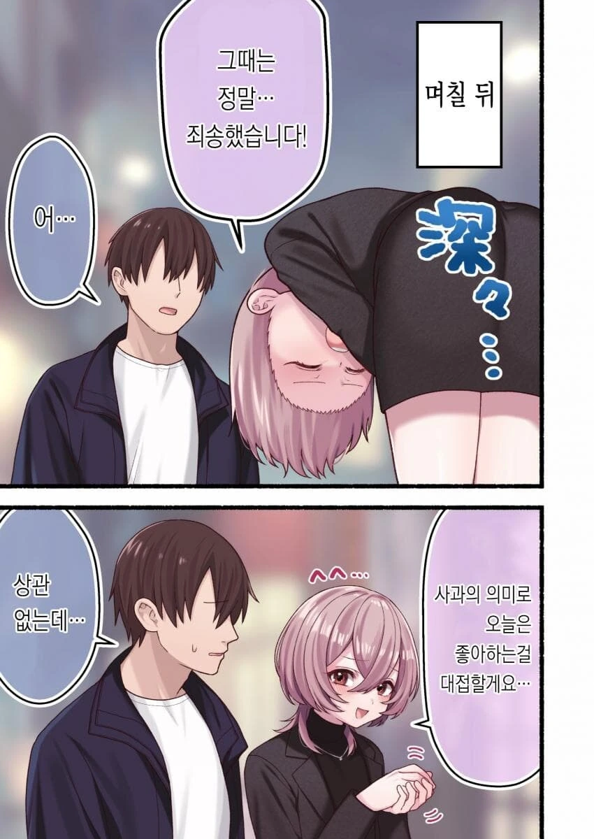 렌탈 여친 순애manga - 이미지 10
