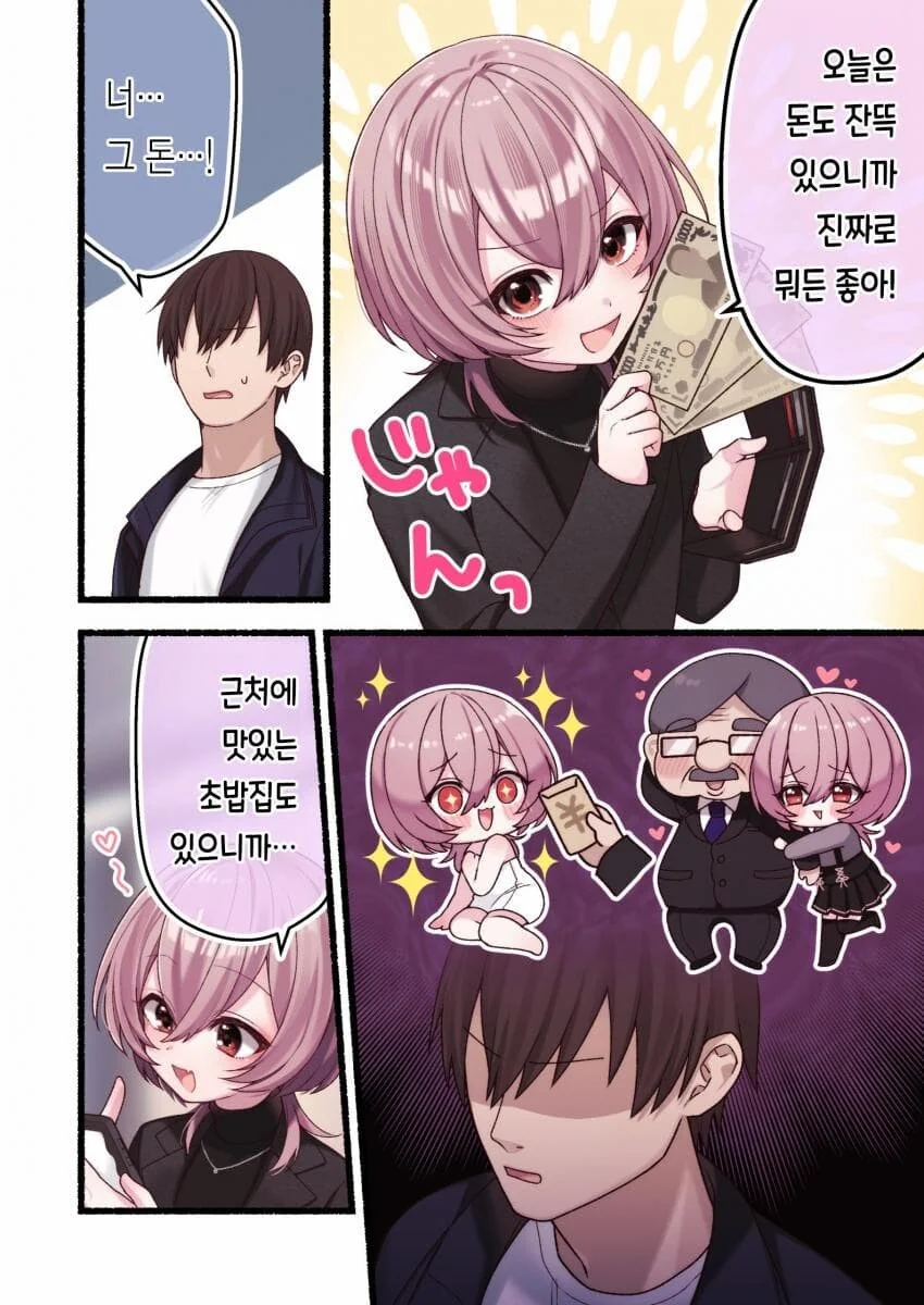 렌탈 여친 순애manga - 이미지 11