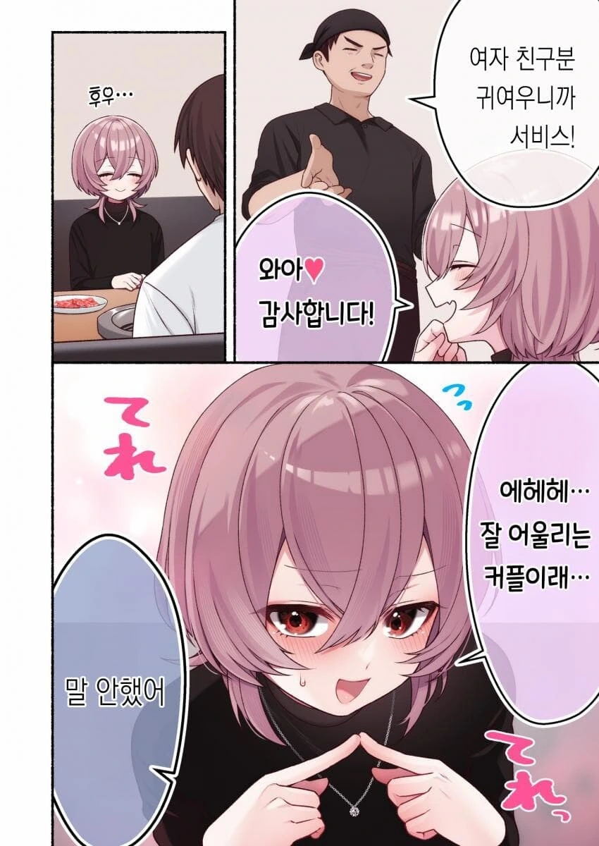 렌탈 여친 순애manga - 이미지 14