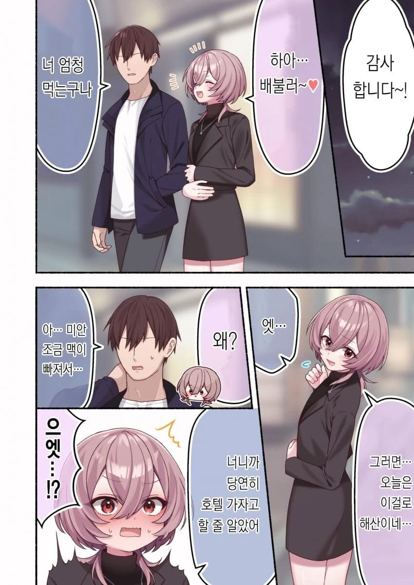 렌탈 여친 순애manga - 이미지 15