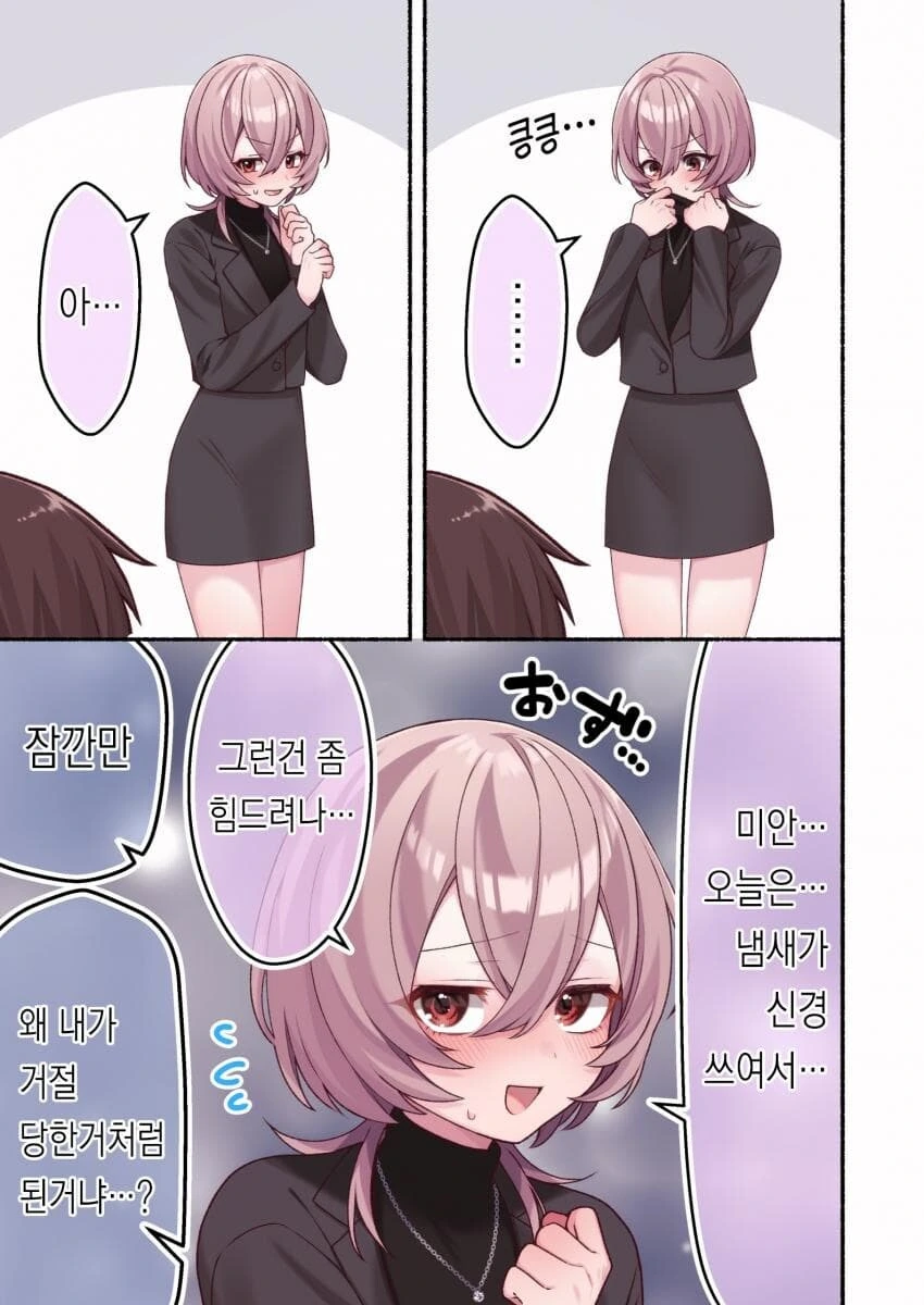 렌탈 여친 순애manga - 이미지 16
