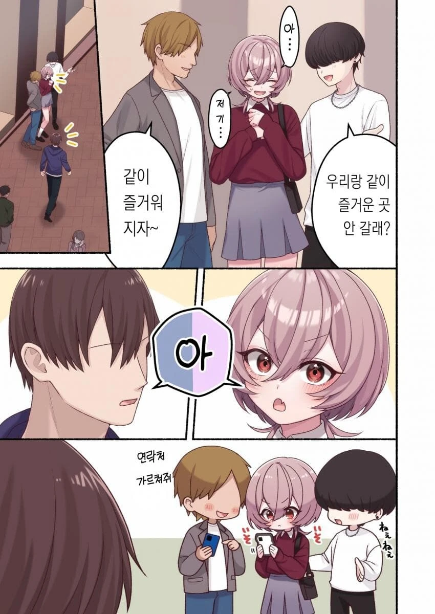렌탈 여친 순애manga - 이미지 17