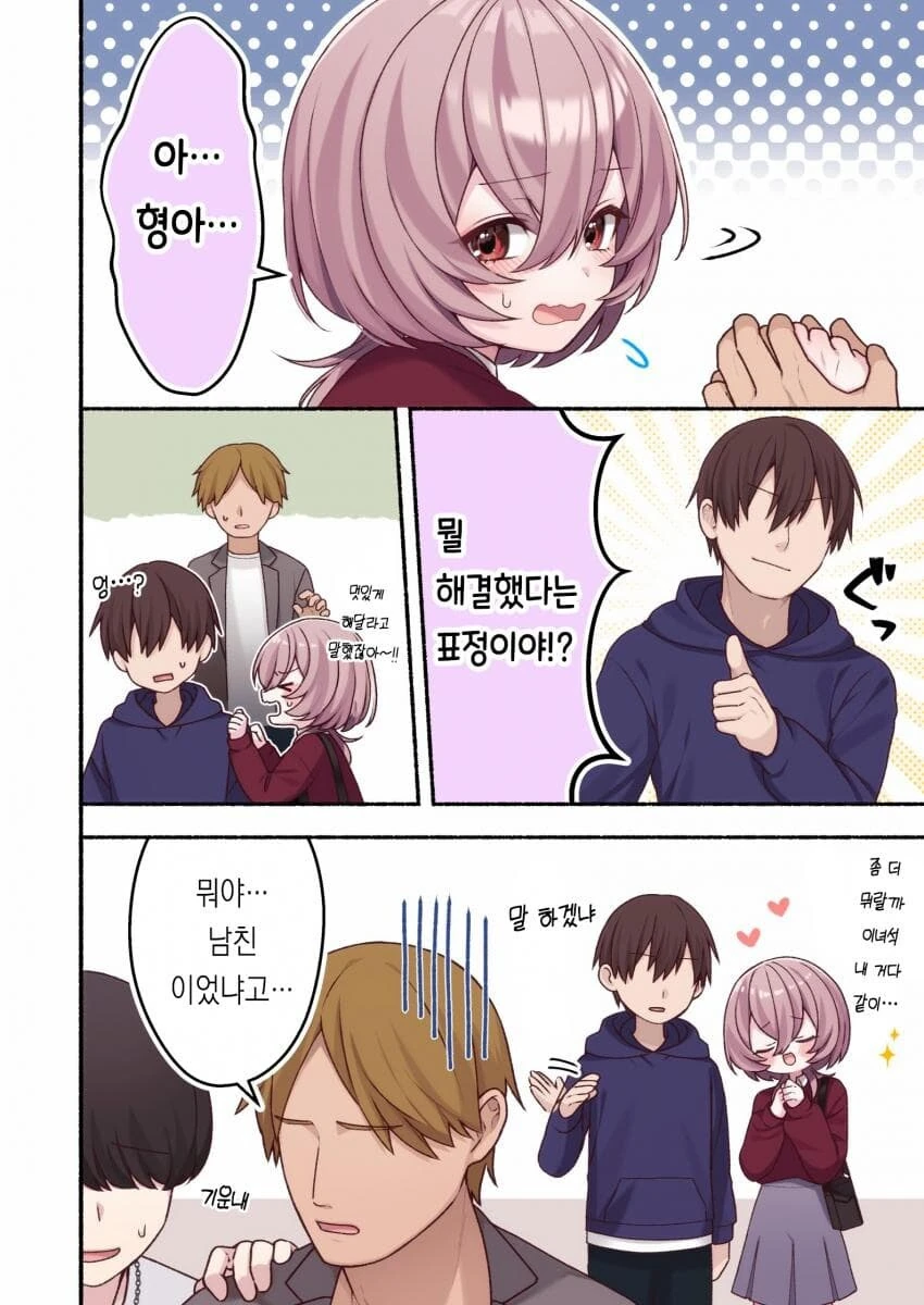 렌탈 여친 순애manga - 이미지 20