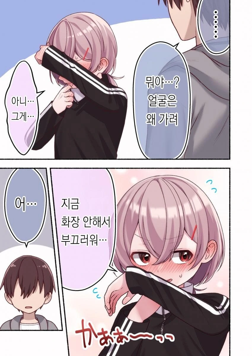 렌탈 여친 순애manga - 이미지 22