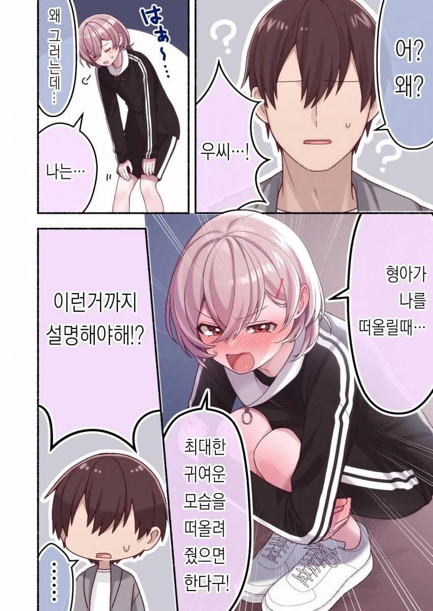 렌탈 여친 순애manga - 이미지 23