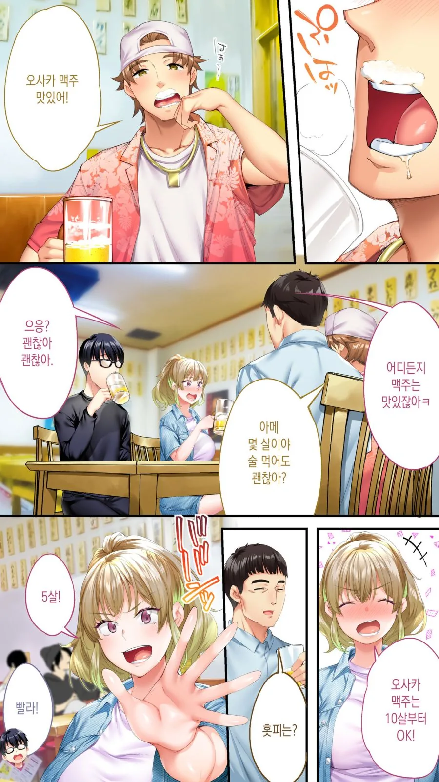 미녀와 함께하는 먹방 여행 - 이미지 7