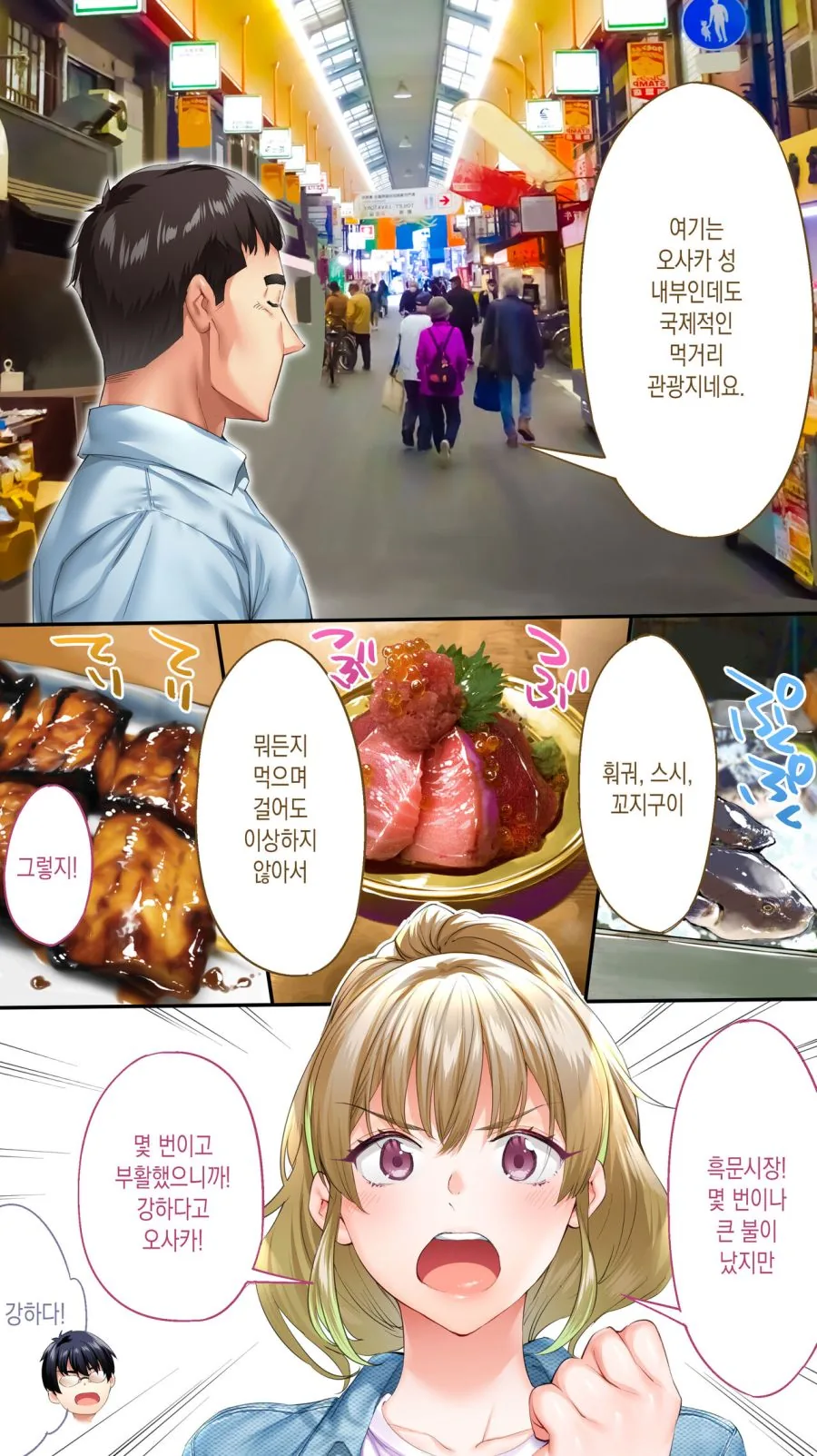 미녀와 함께하는 먹방 여행 - 이미지 12