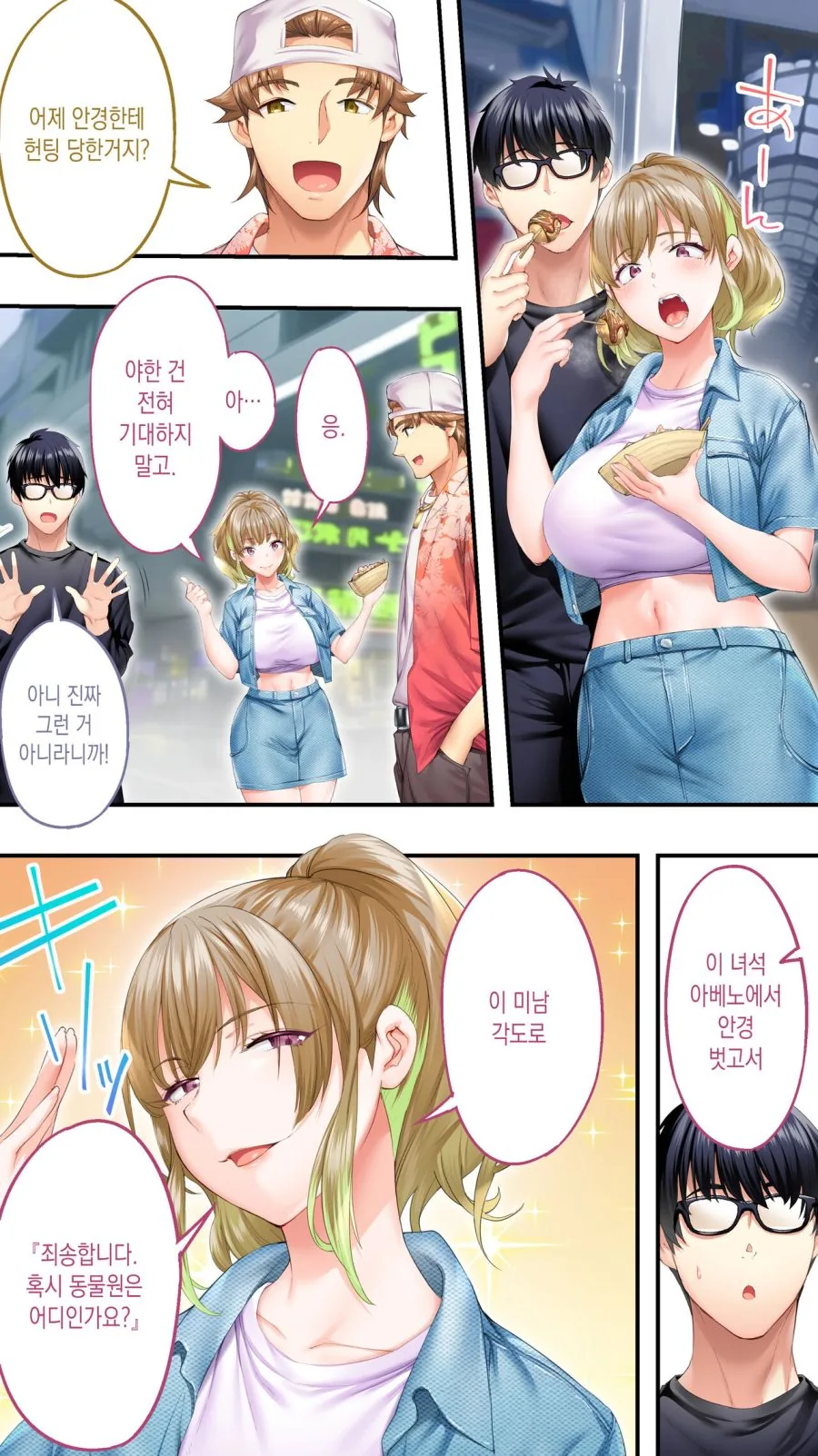 미녀와 함께하는 먹방 여행 - 이미지 14
