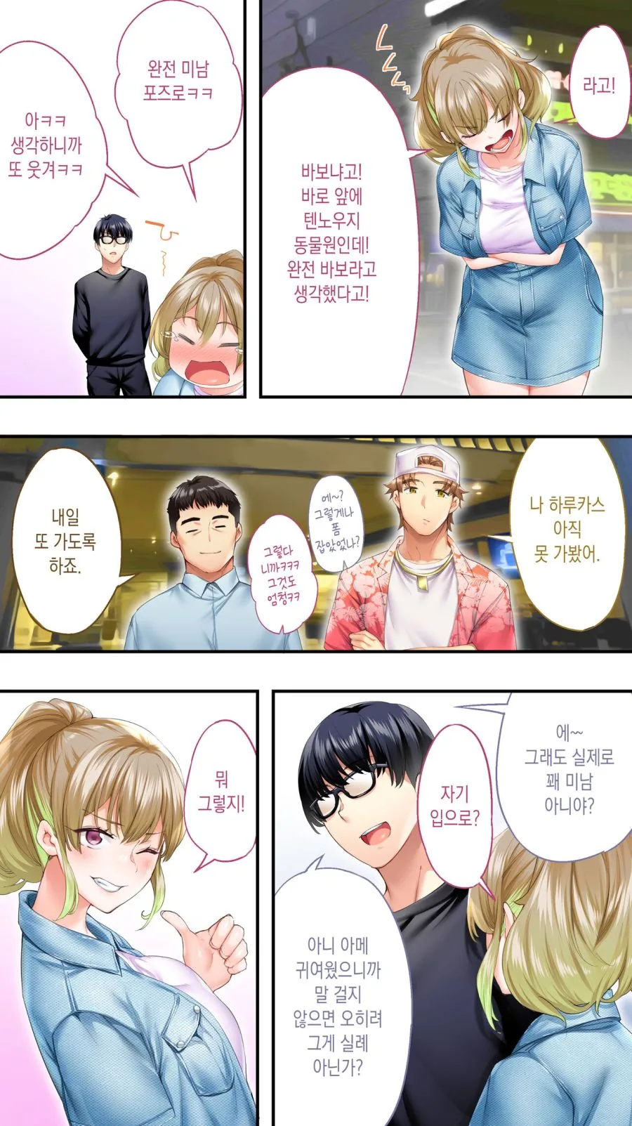 미녀와 함께하는 먹방 여행 - 이미지 15