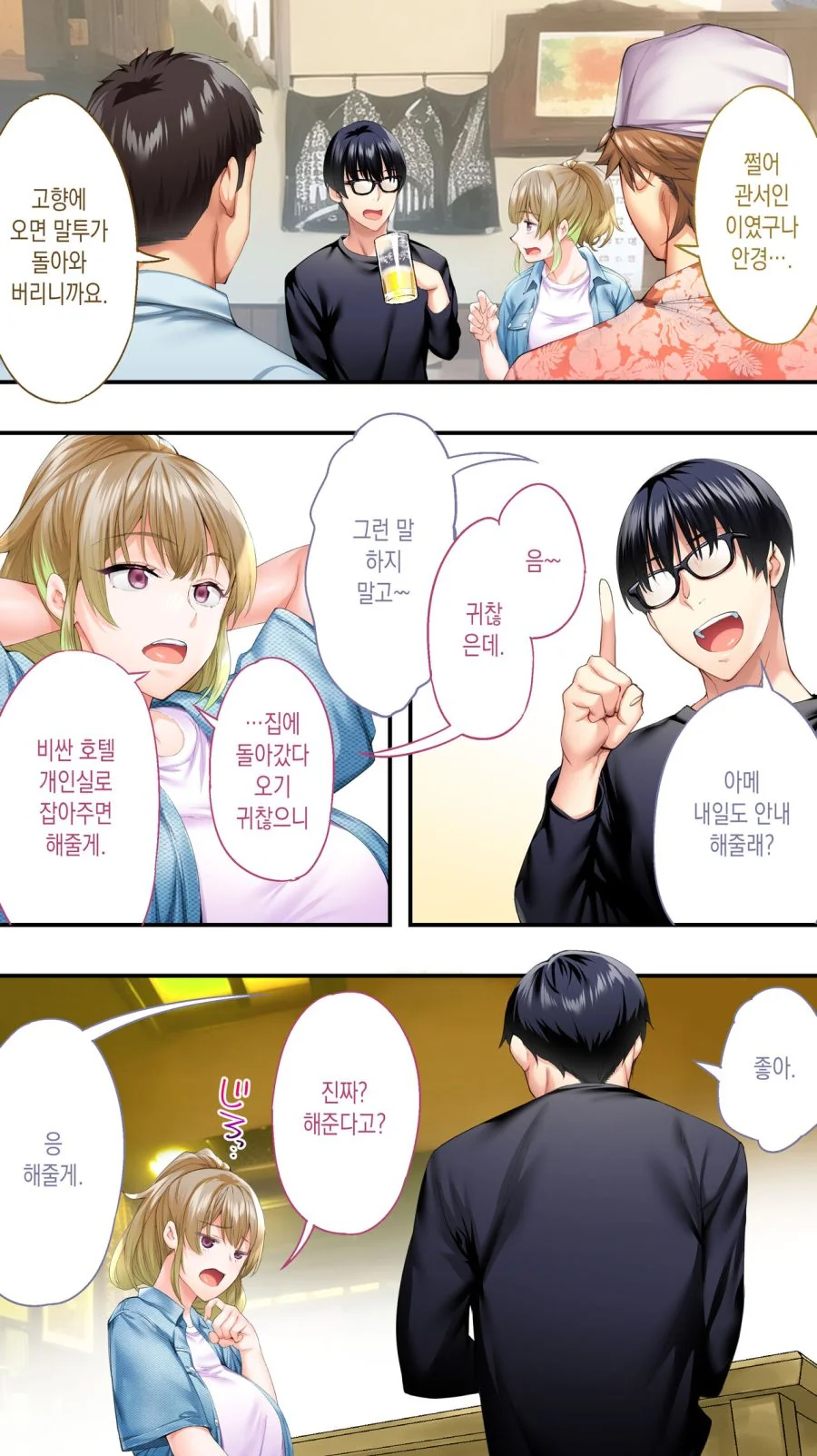 미녀와 함께하는 먹방 여행 - 이미지 21