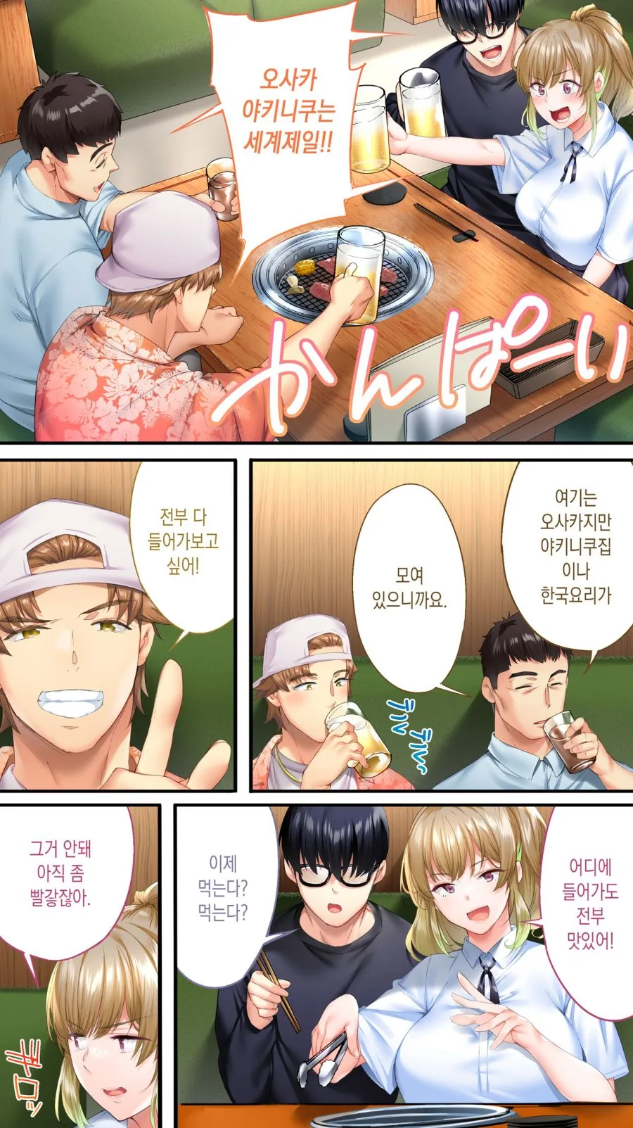 미녀와 함께하는 먹방 여행 - 이미지 36