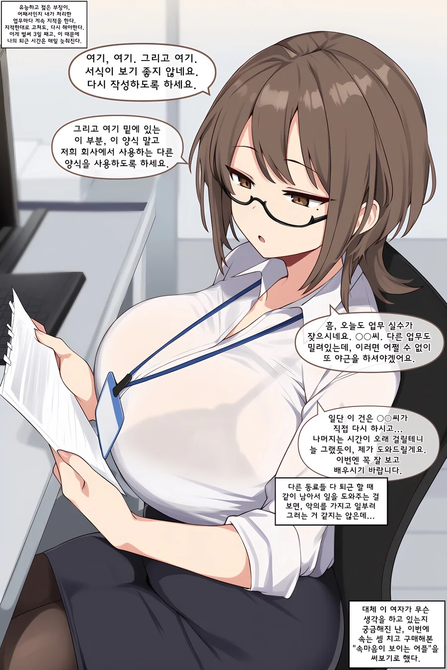 ai) 여자 부장이 자꾸 못살게 구는 Manhwa