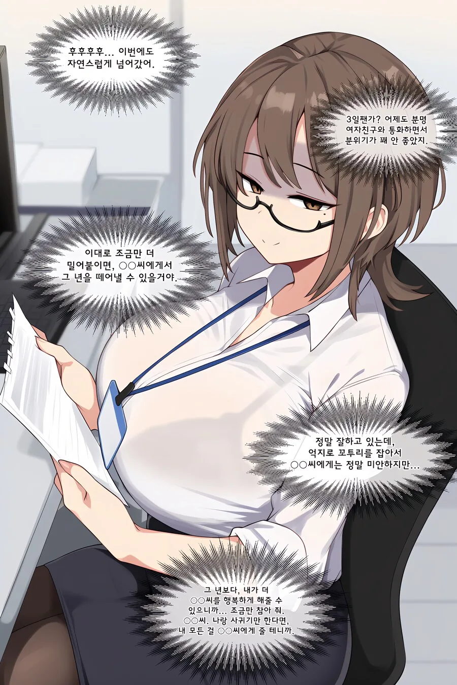 ai) 여자 부장이 자꾸 못살게 구는 Manhwa - 이미지 2