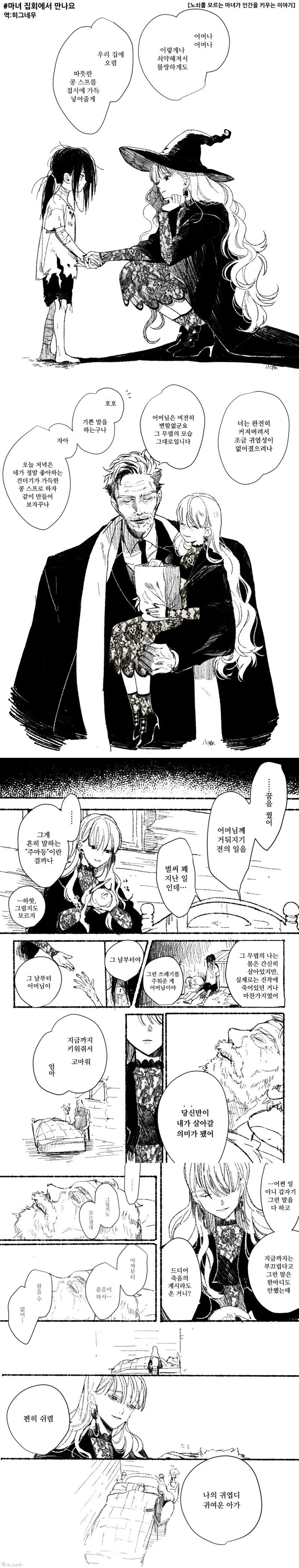 늙지 않는 마녀가 고아 키우는 만화 .manhwa
