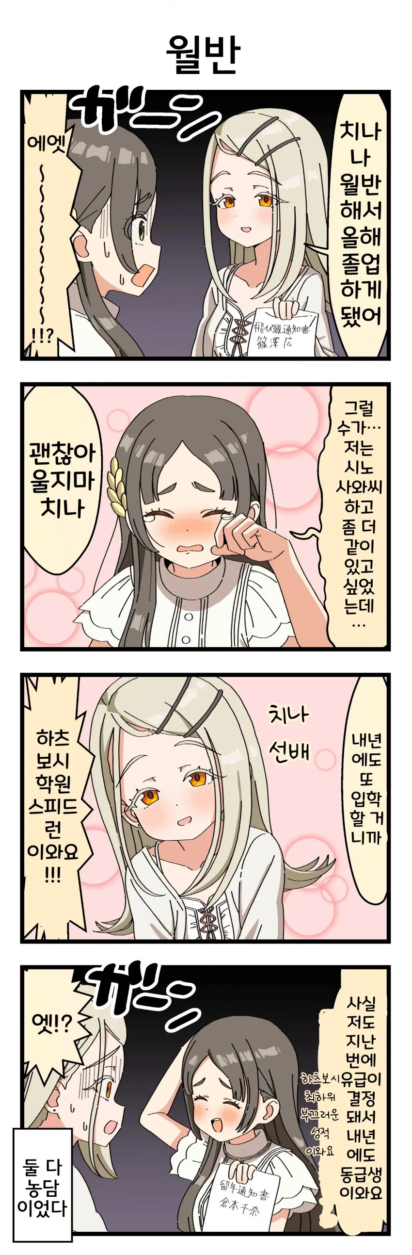 [@] 월반