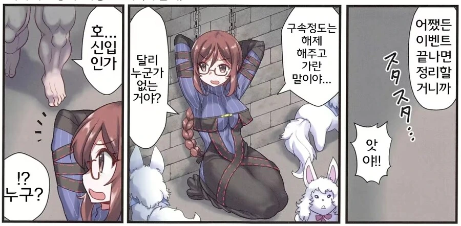 칼데아의 지하감옥에는 성노리개가 싼다.manhwa - 이미지 3