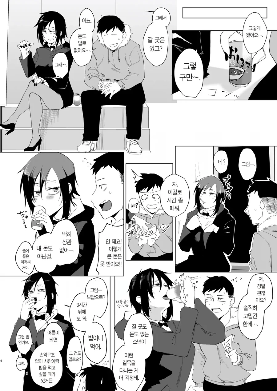 가출소년을 먹여키우는 불량누님.manhwa - 이미지 3