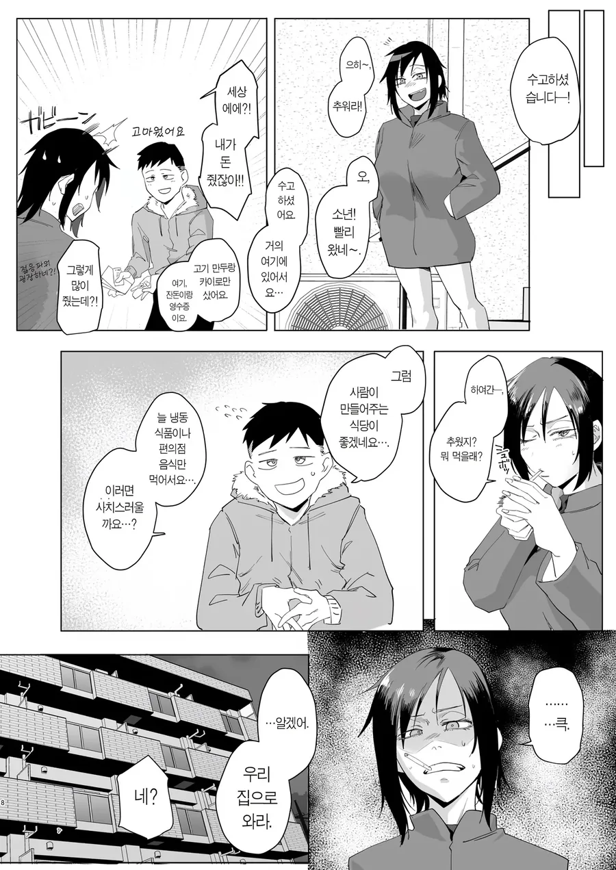 가출소년을 먹여키우는 불량누님.manhwa - 이미지 5