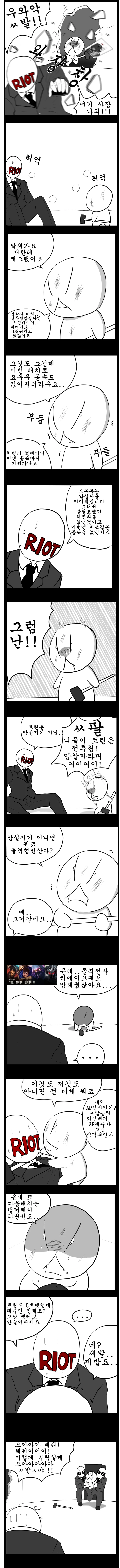 롤) 세상에서 제일 변명 잘 하는 회사.manhwa