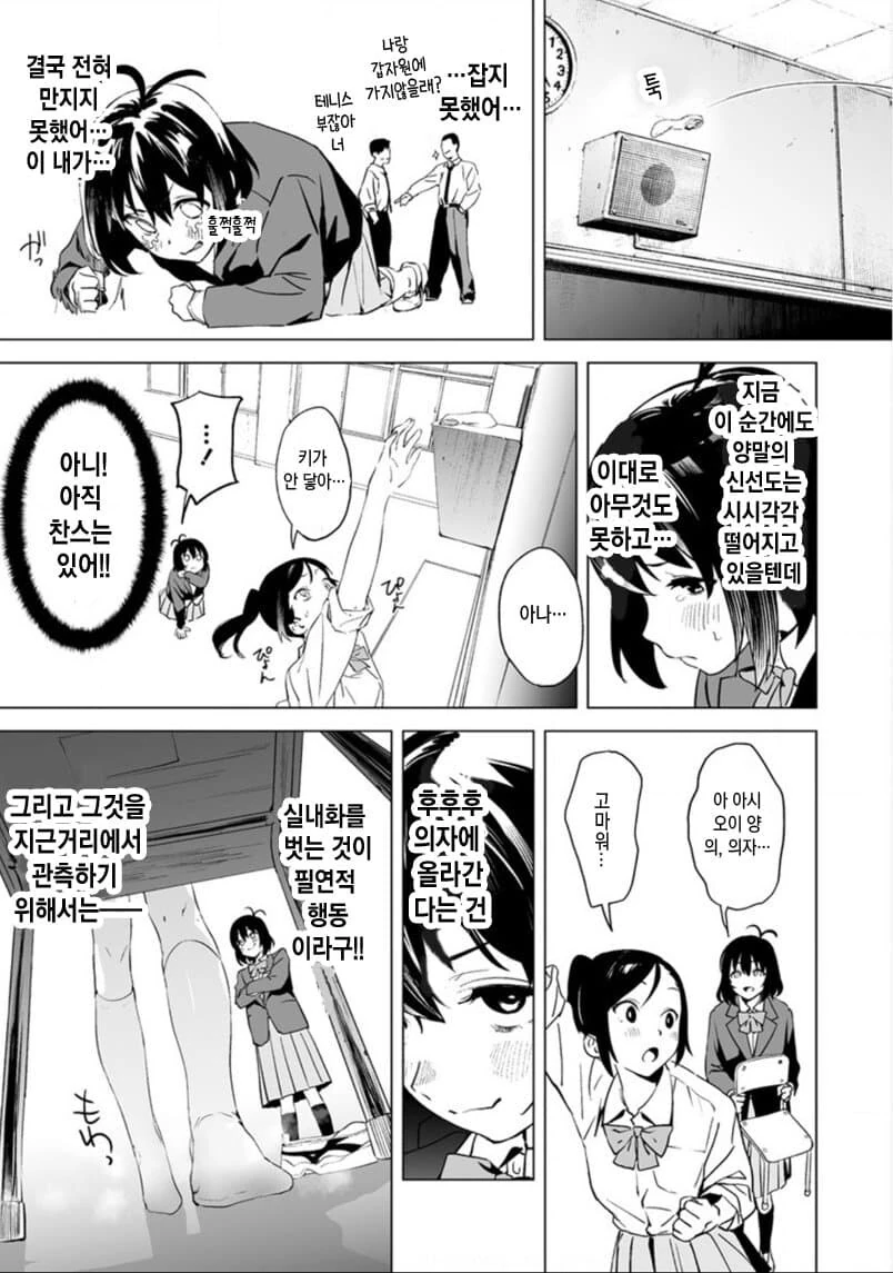 냄새 패티시 여고생 만화 - 이미지 7