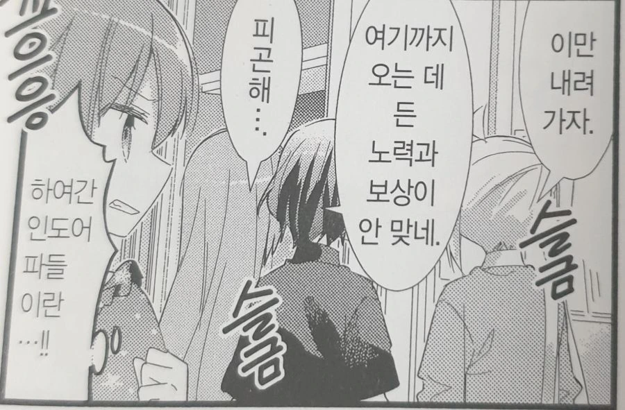 봇치더록) 인도어 특.manga - 이미지 2