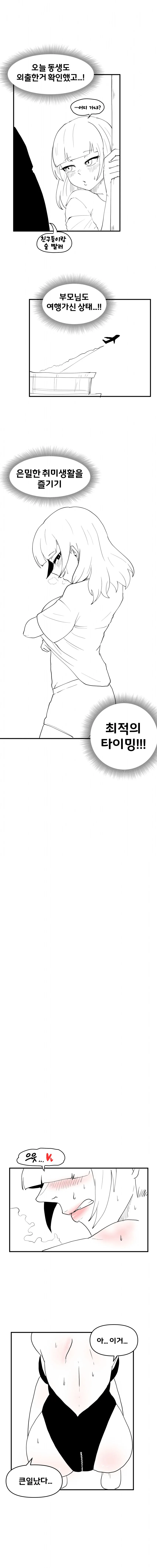 바니걸 패션에 도전하는 누나.Manhwa - 이미지 2