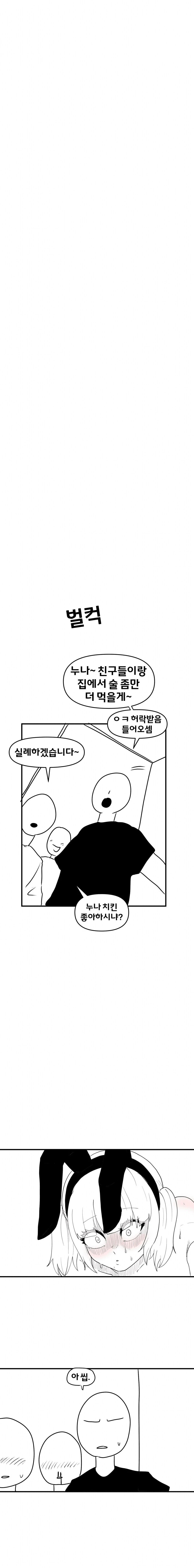 바니걸 패션에 도전하는 누나.Manhwa - 이미지 4