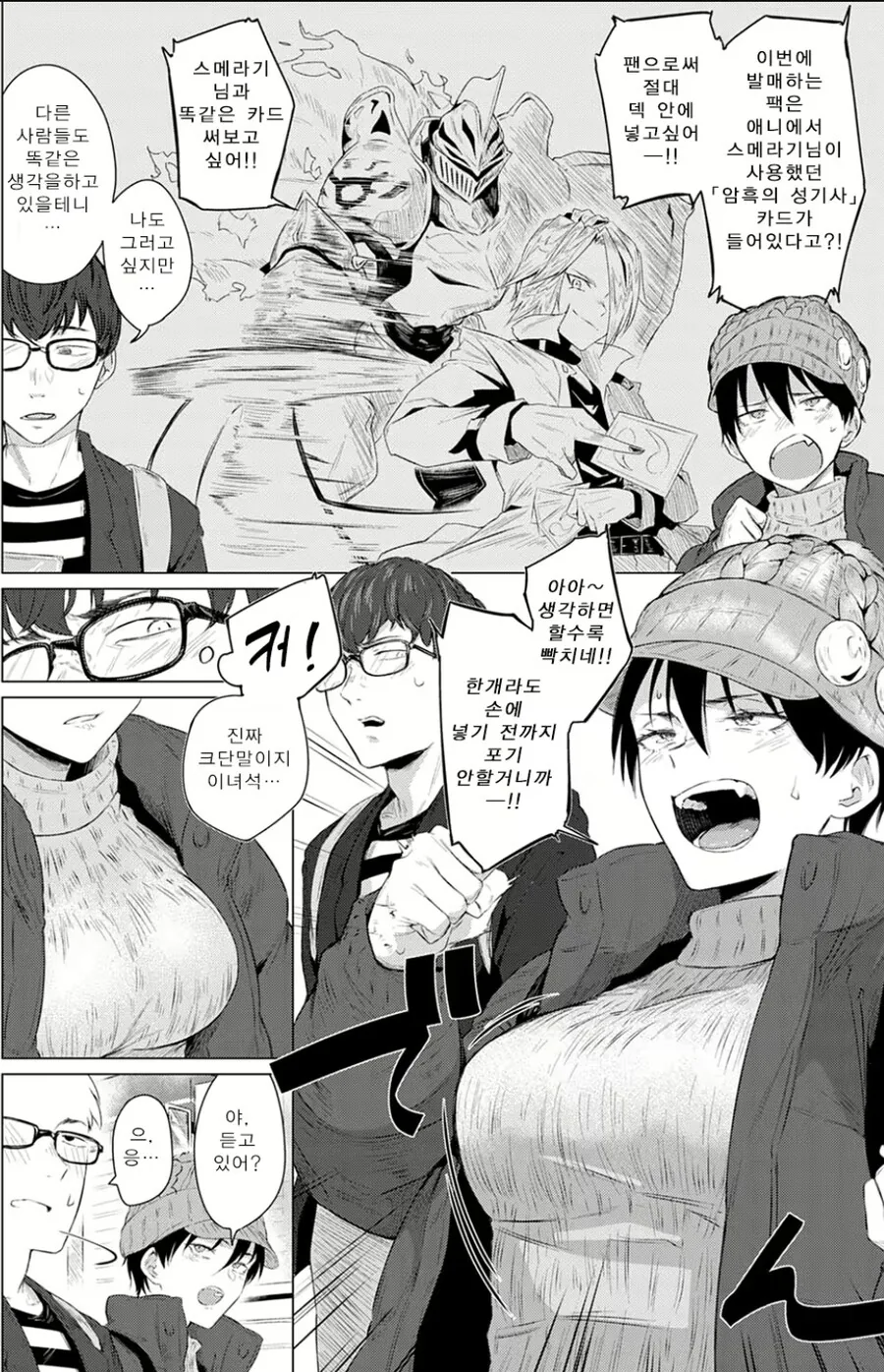 카드팩때문에 오타쿠 동료를 잃은 듀얼리스트.manhwa - 이미지 2