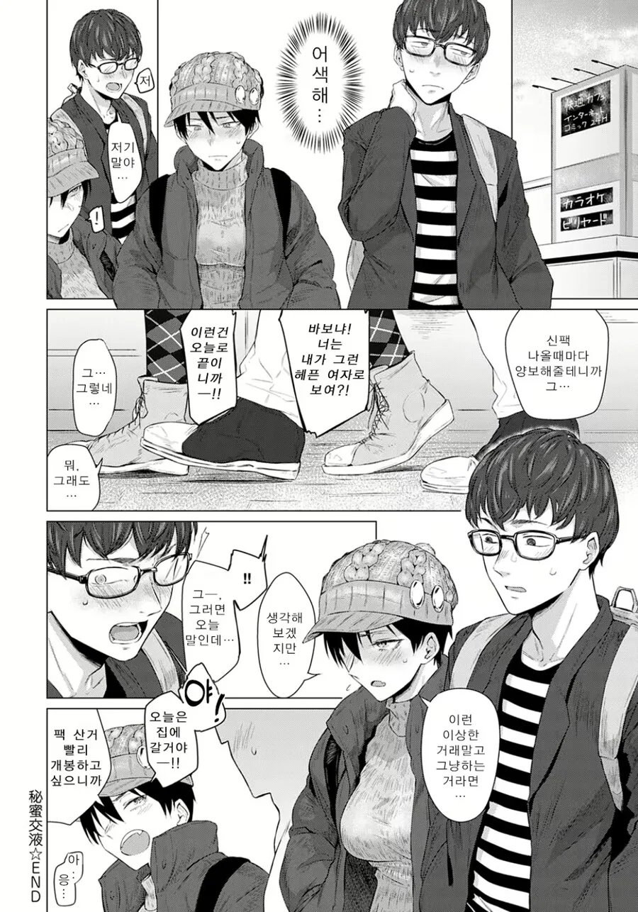 카드팩때문에 오타쿠 동료를 잃은 듀얼리스트.manhwa - 이미지 6