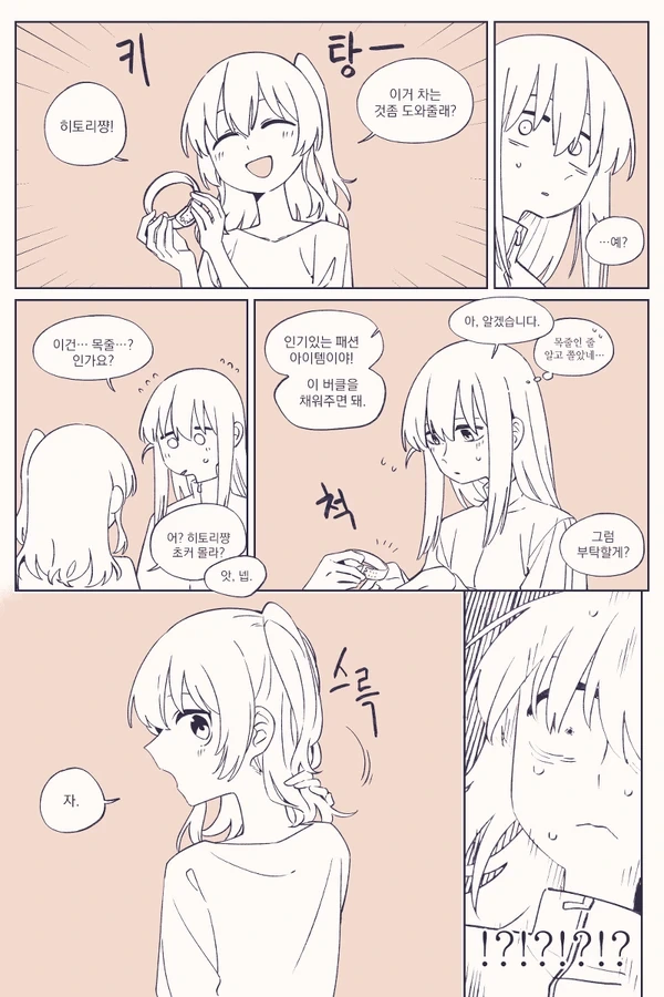봇치) M소망이 있는 이쿠요.manga