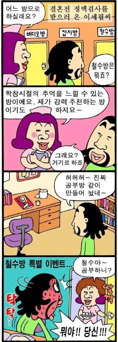 ㅈㅇ검사를 받는 만화
